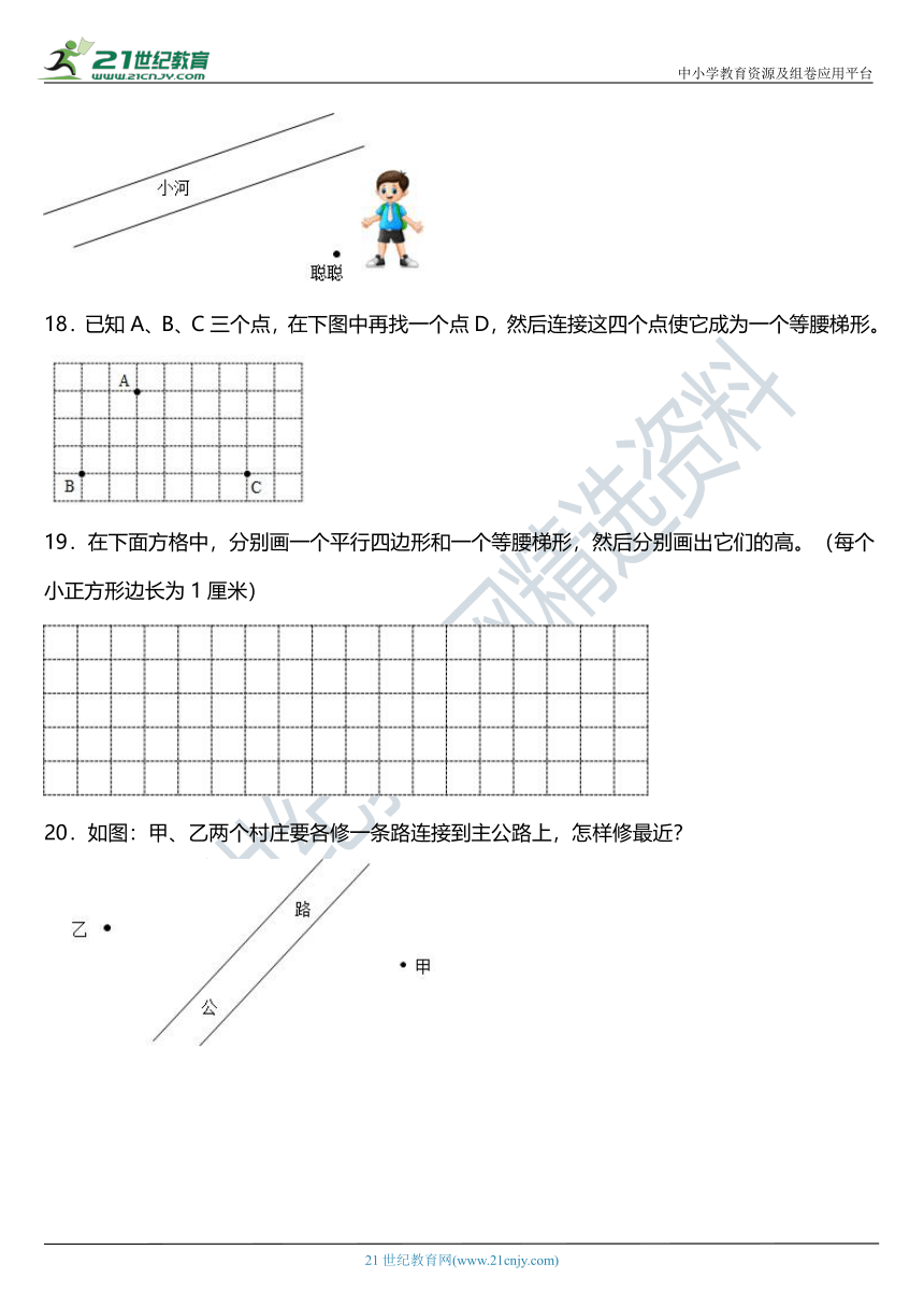 人教版四年级上册数学第五单元《平行四边形和梯形》单元专项训练——作图题（含答案）