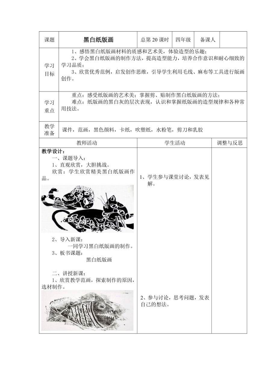 美术  辽海版  四年级上 13 黑白纸版画  教案