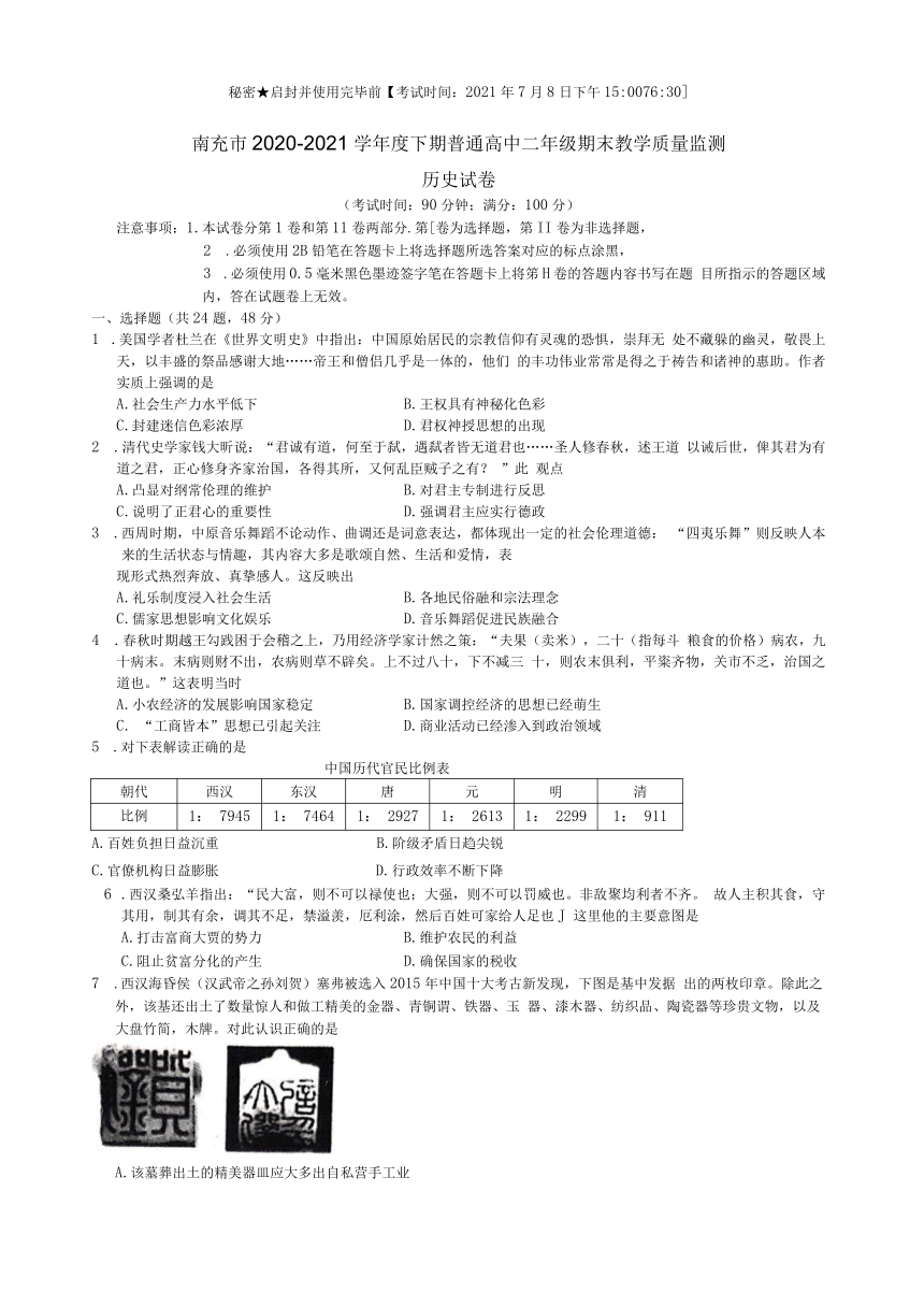 四川省南充市2020-2021学年高二下学期期末教学质量检测历史试题 Word版含答案