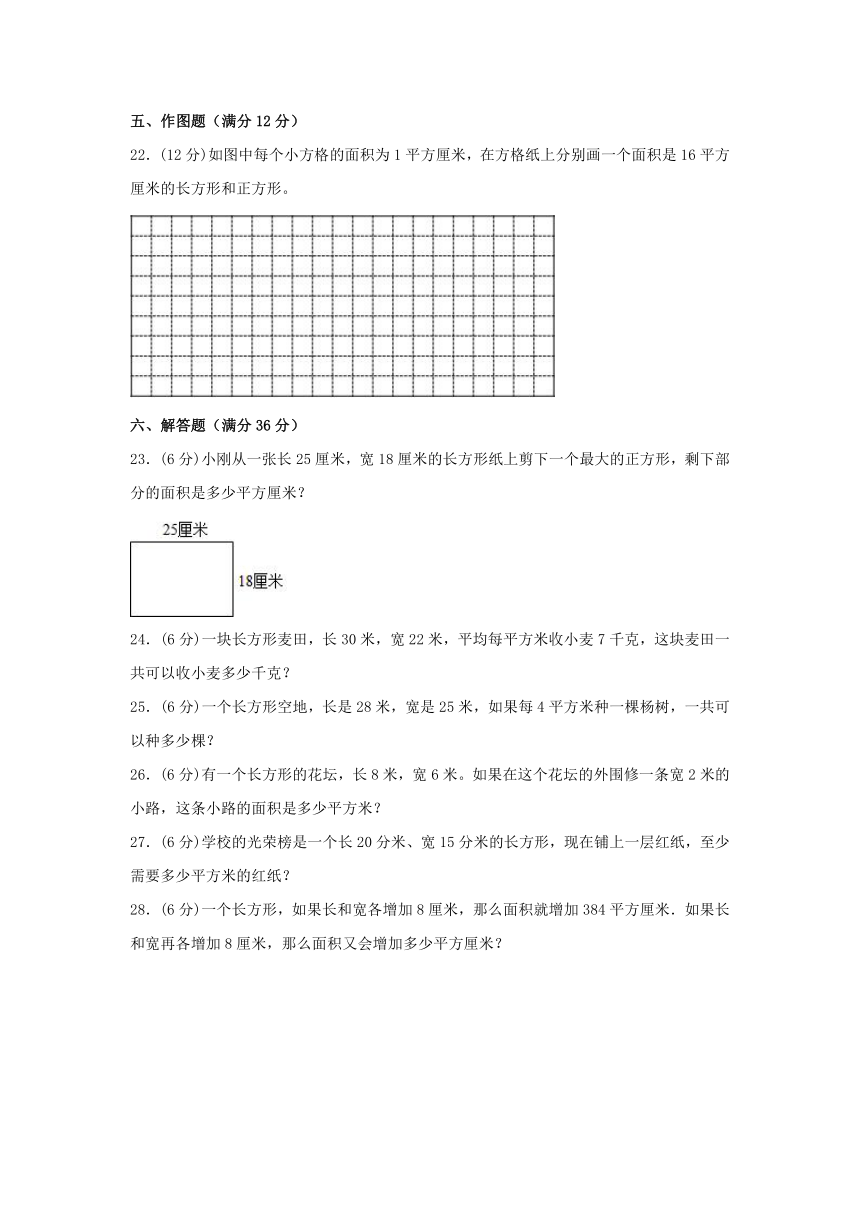 三年级下册数学北师大版 5.面积（单元测试）（含答案）