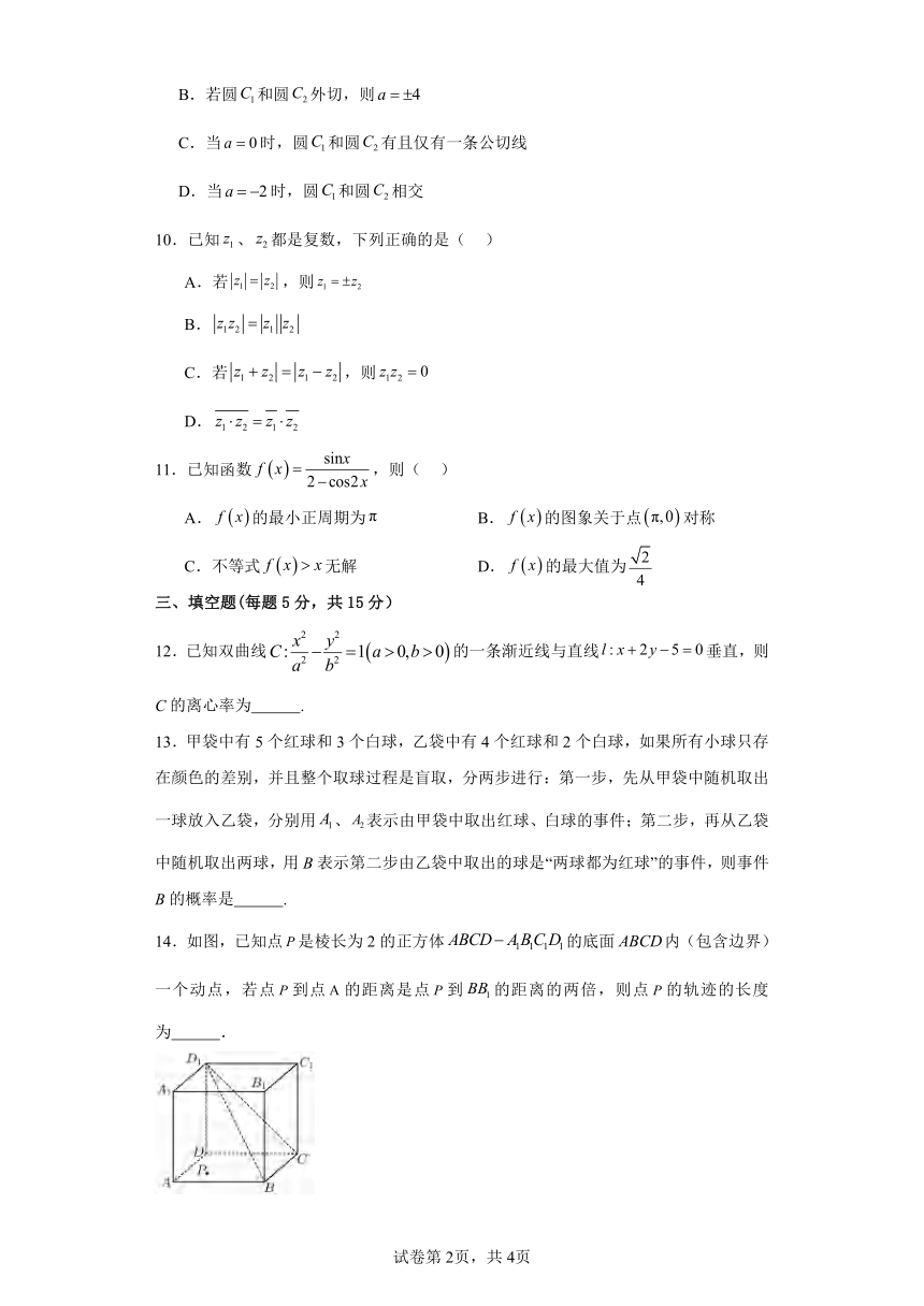 山东省济宁市第一中学2024届高三下学期4月质量检测数学试卷（pdf版，含解析）