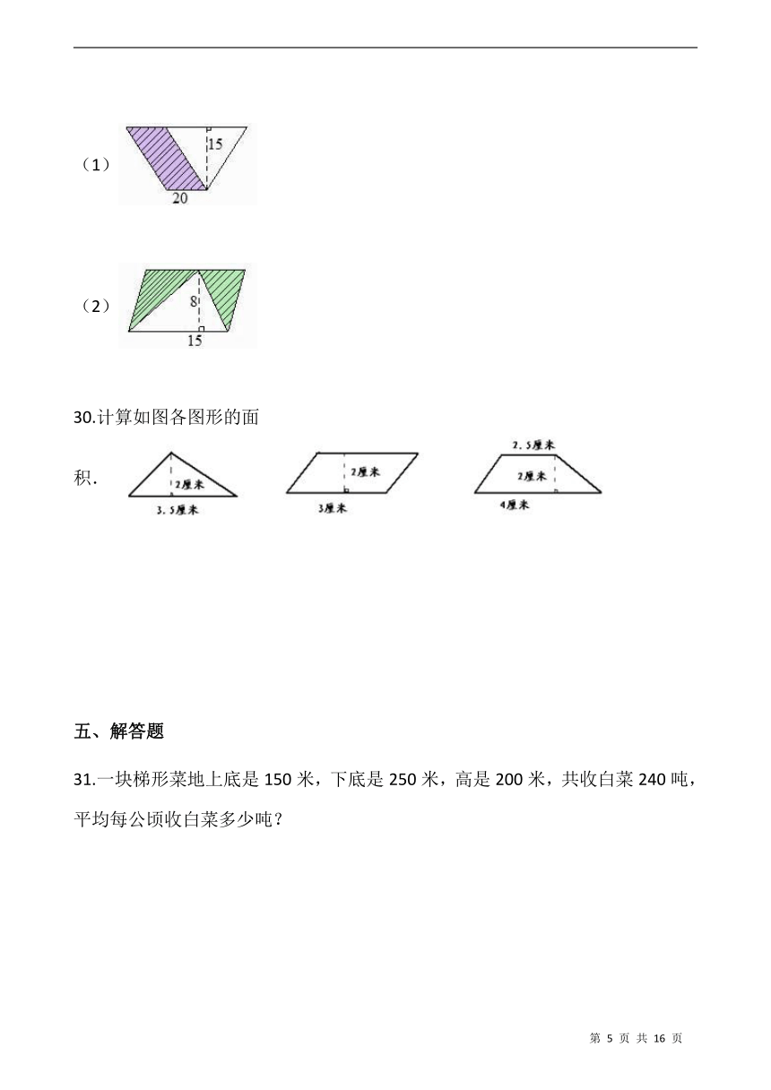 人教版五年级数学上册期末复习多边形面积练习（二）（含答案）