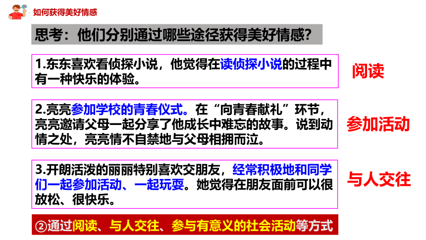 5.2 在品味情感中成长 课件共26张PPT)-2023-2024学年统编版道德与法治七年级下册