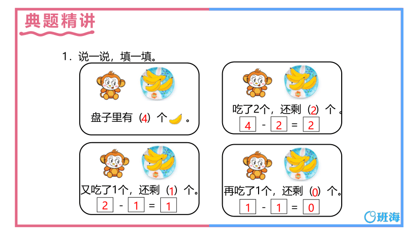 北师大(新)版 一上 第三单元 3.可爱的小猫【优质课件】