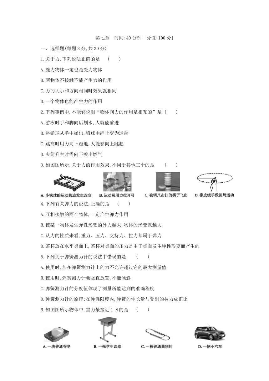 人教版物理八年级下册课课练：第7章　力  单元综合练习（含答案）