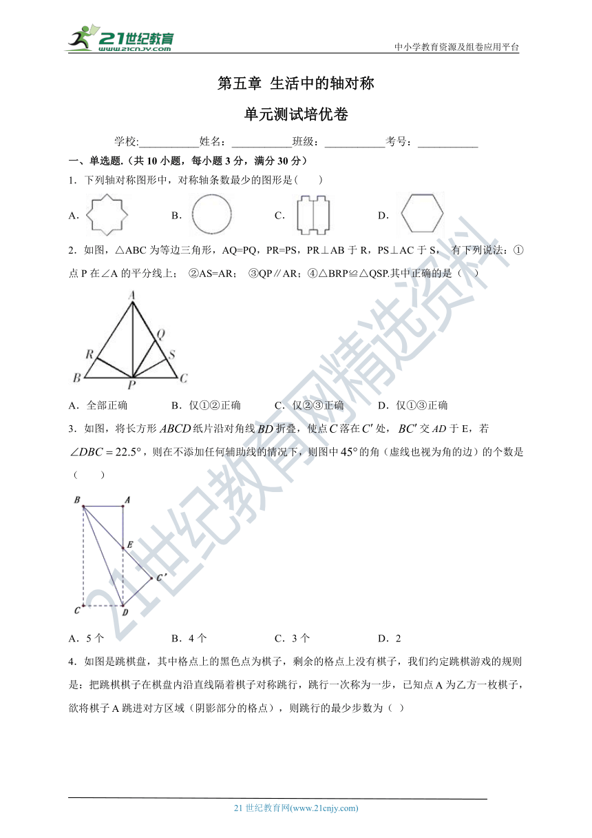 第五章 生活中的轴对称单元测试培优卷（含解析）