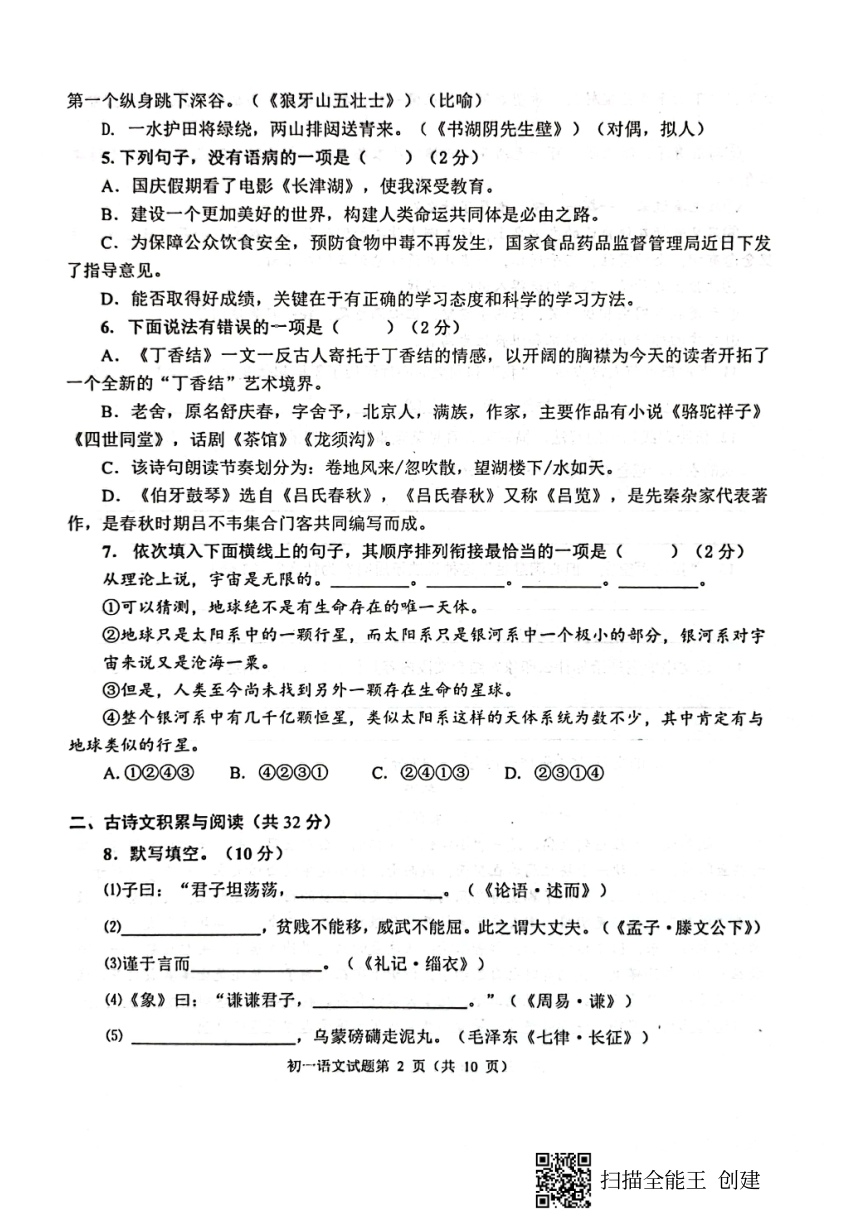 山东省淄博市高青县(五四制)2021-2022学年六年级上学期期中考试语文试题（图片版含答案）