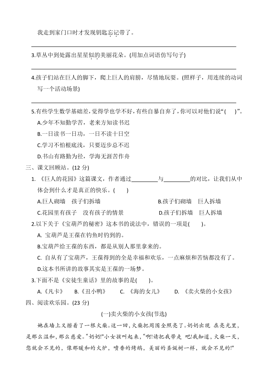 四年级语文下册第八单元模拟测试（含答案）