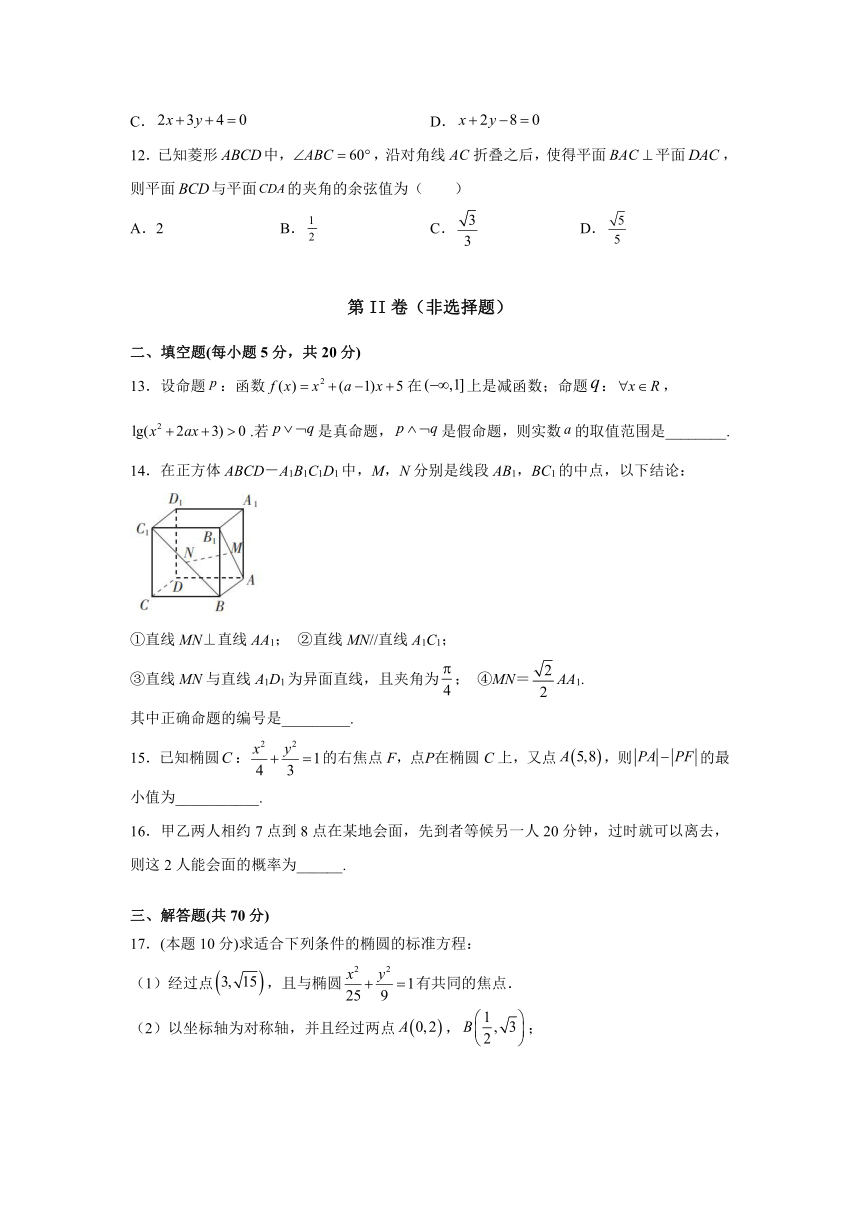 江西省鹰潭市田中2021-2022学年高二上学期期中考试数学（理）试卷（Word版含答案）