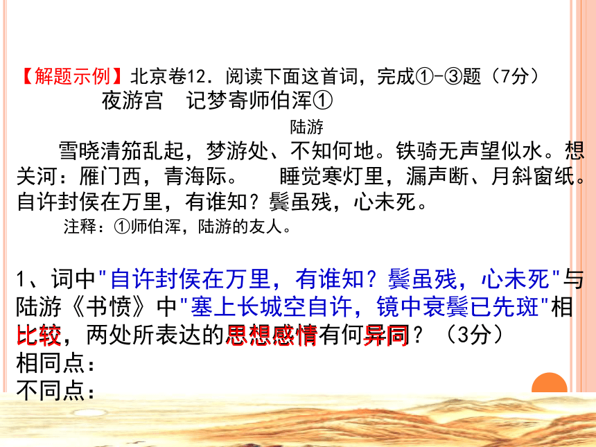 2022届高考语文二轮复习诗歌比较阅读课件（24张PPT）