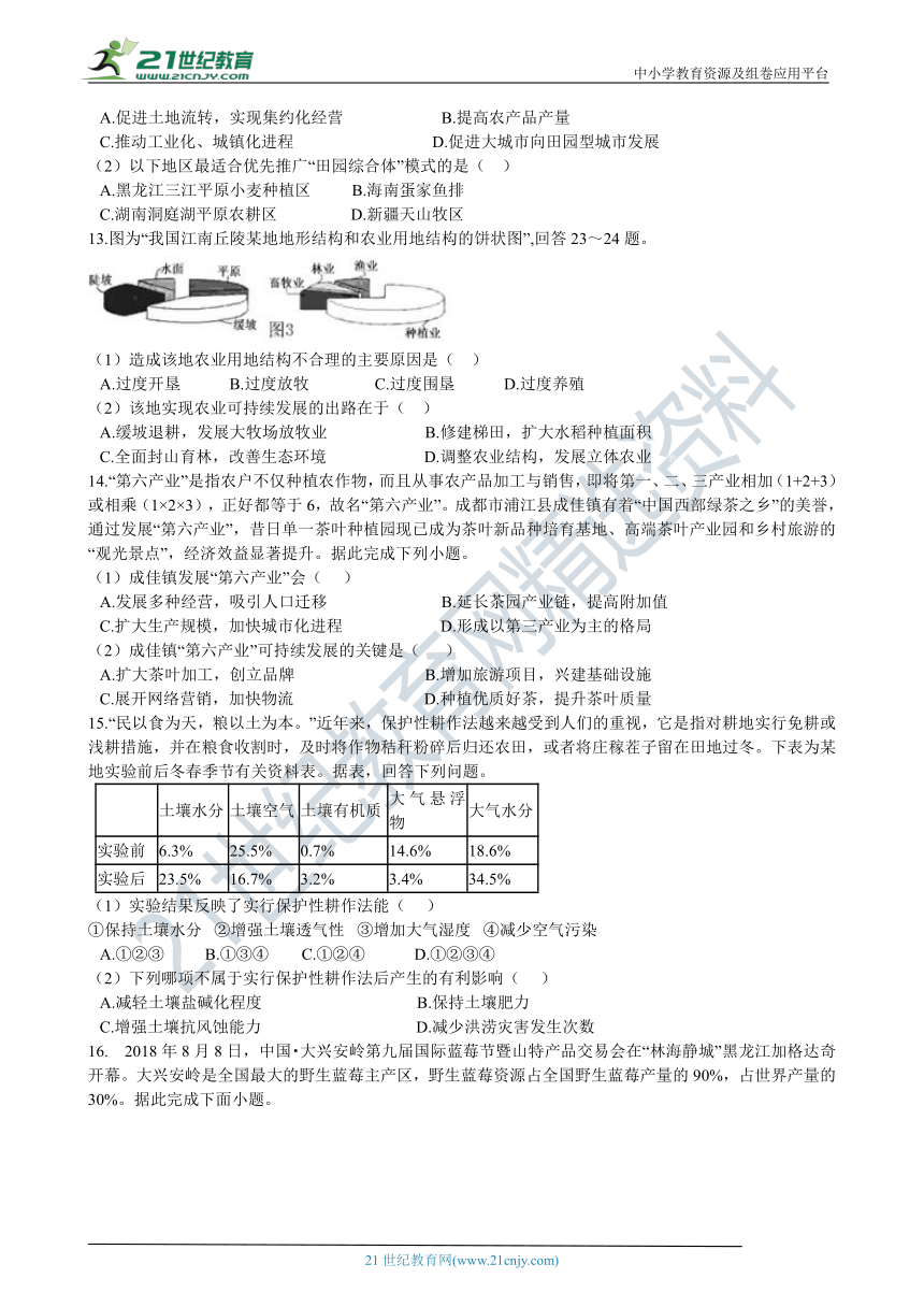 4.1区域农业发展 同步训练（含答案解析）