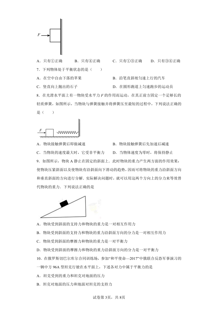 7.4 探究物体受力时怎样运动 练习（含答案） 沪粤版物理八年级下册