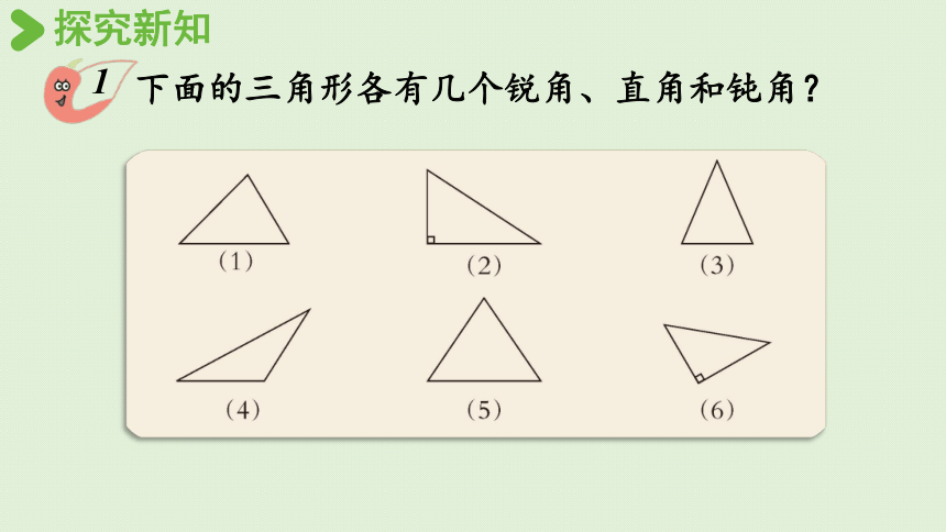 四年级下册  4.4 三角形的分类 (1)  西师大版  课件（20张PPT）