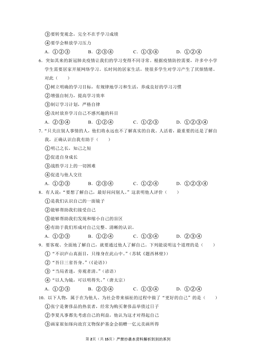 广东省揭阳市惠来县2021-2022学年七年级上学期期中考试道德与法治试卷（Word版，含答案）