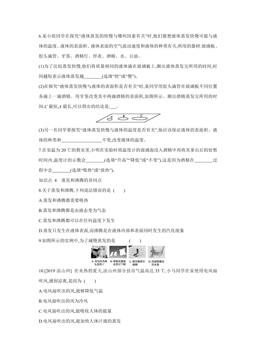 沪科版物理九年级全一册同步练习：12.3　汽化与液化   第1课时　汽化（Word 含答案）