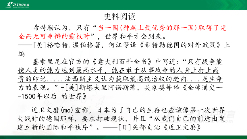 第17课 第二次世界大战与战后国际秩序的形成 课件