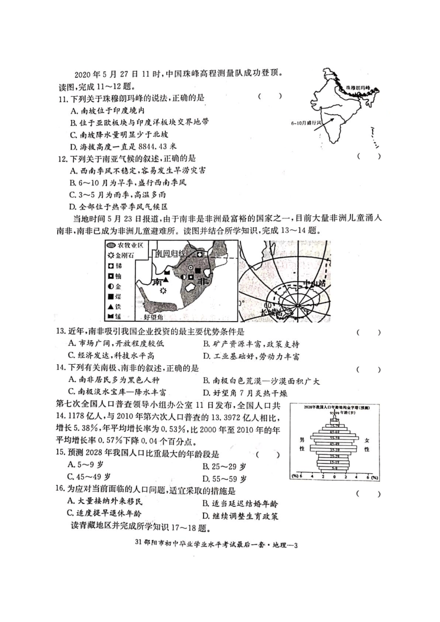 2021年邵阳市初中毕业学业水平考试地理试题（最后一套）(图片版含答案）