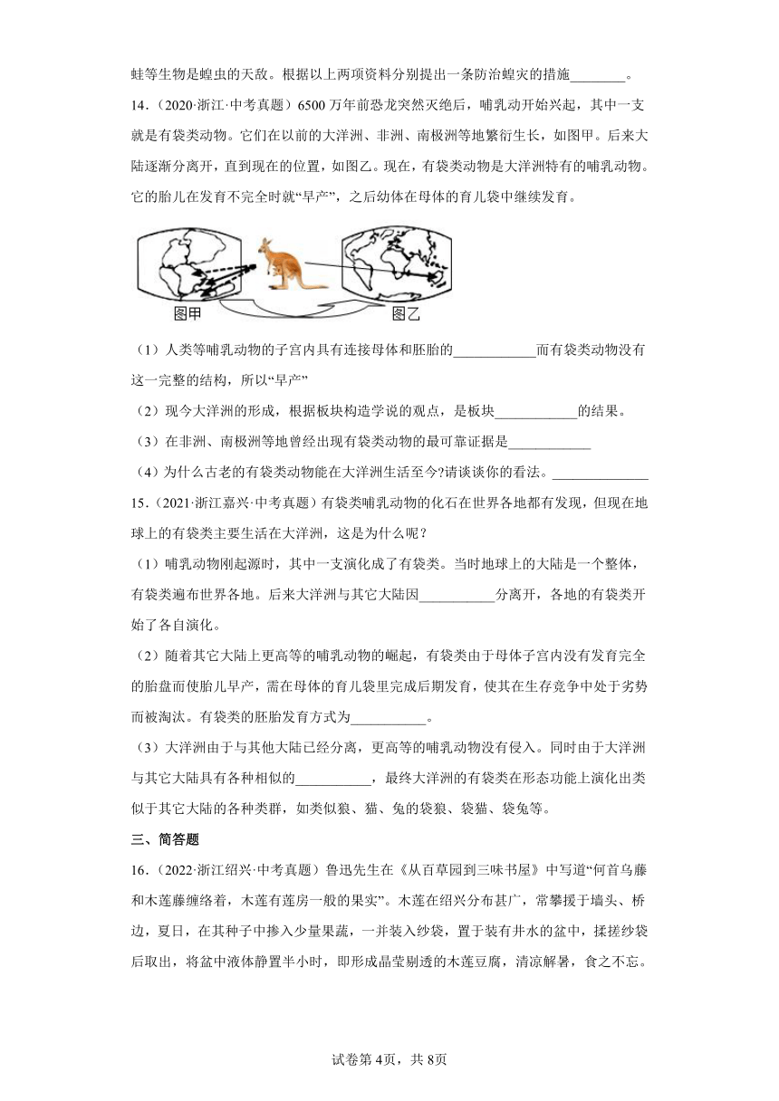 10遗传与进化、人与动物的生殖与发育-浙江省各地区2020-2022中考科学真题汇编（含解析）