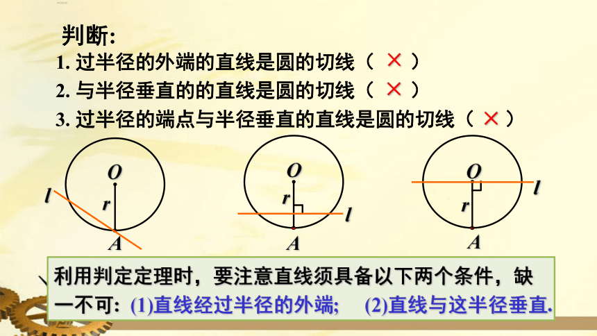 24.2.2 直线和圆的位置关系 第2课时 切线的判定与性质  课件（共24张PPT）