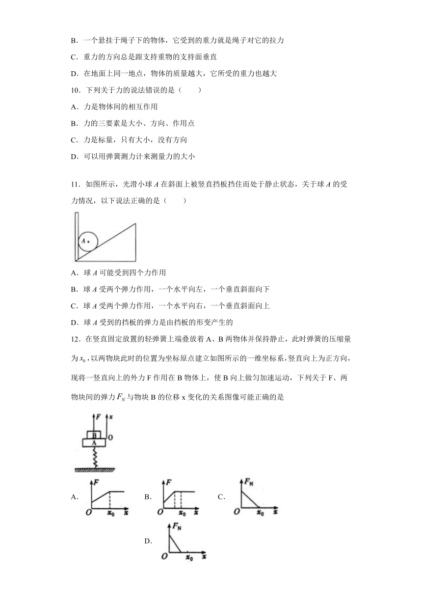 山东省怀仁县巨子高中2020-2021学年鲁科版（2019）必修第一册：3.1重力与重心 达标作业（含解析）