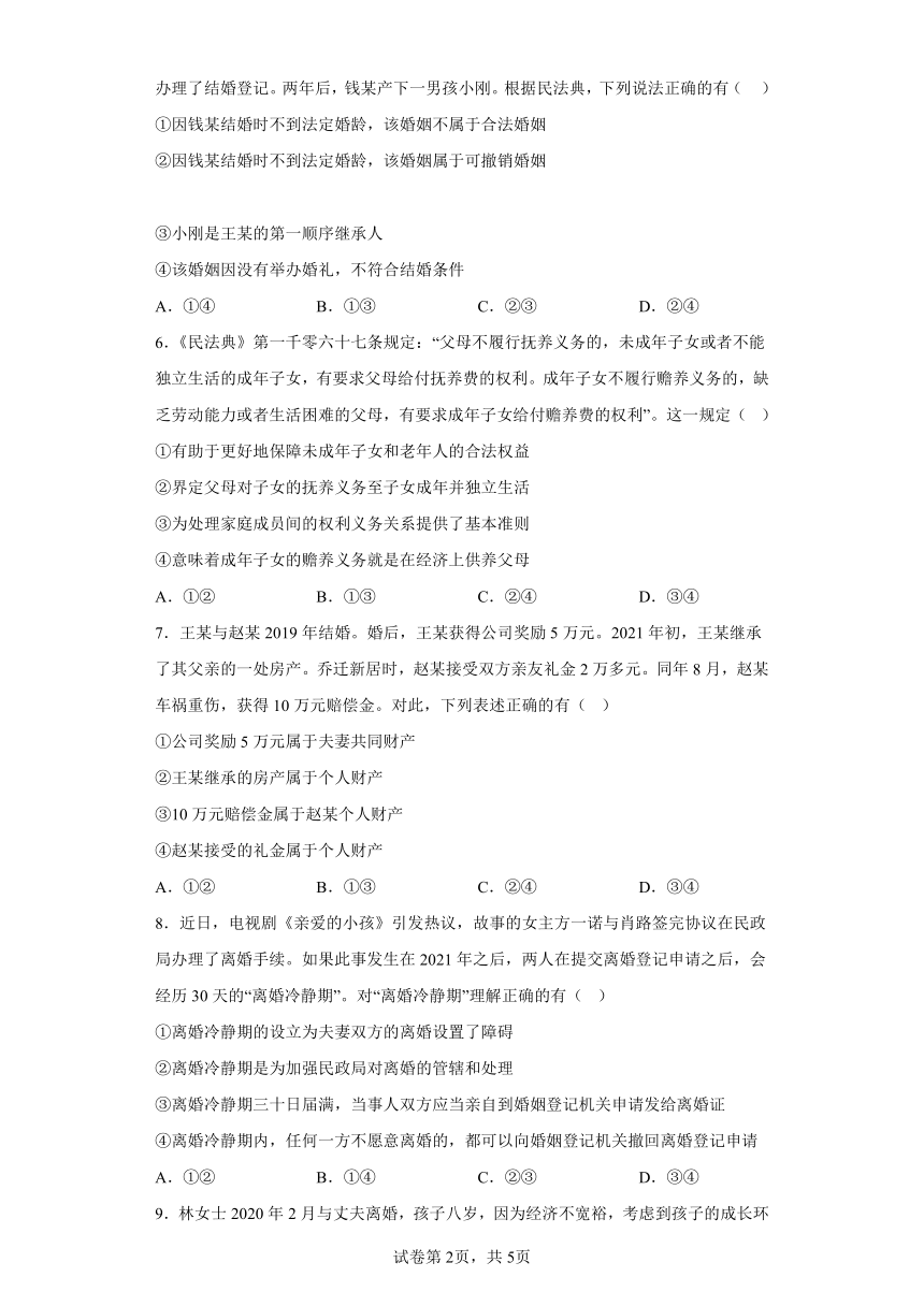 6.1法律保护下的婚姻 练习（含解析）-2022-2023学年高中政治统编版选择性必修2法律与生活