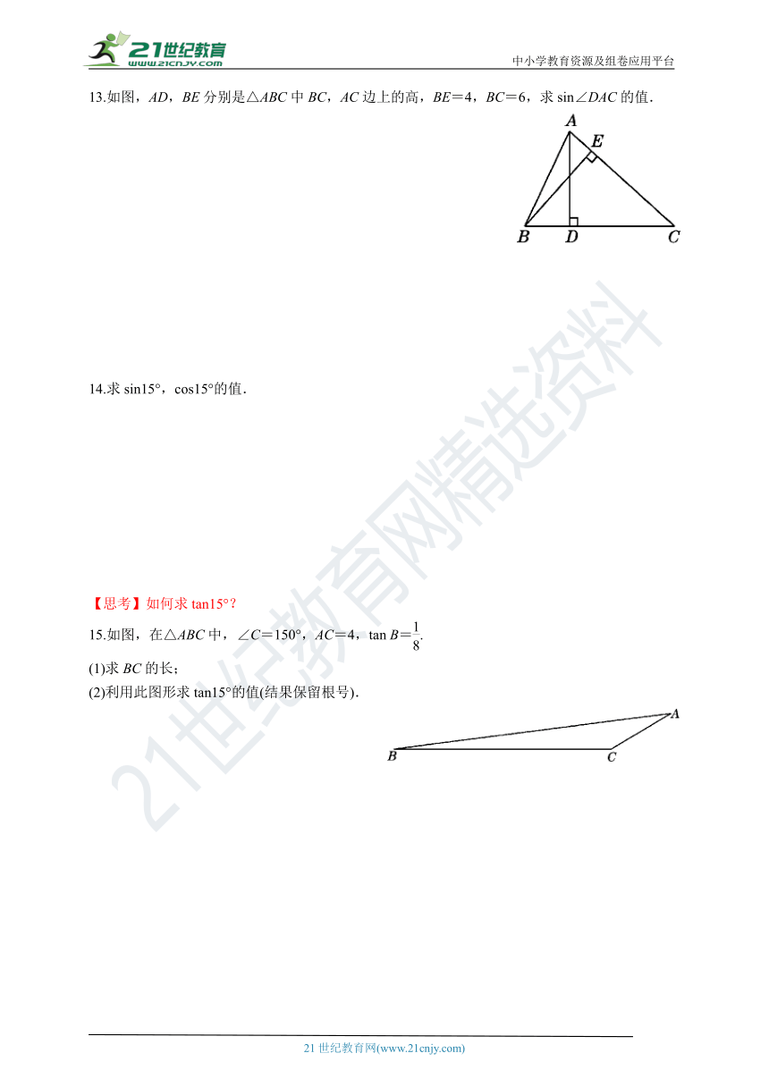 第4章   锐角三角形 习题课求锐角的三角函数值（含解析）