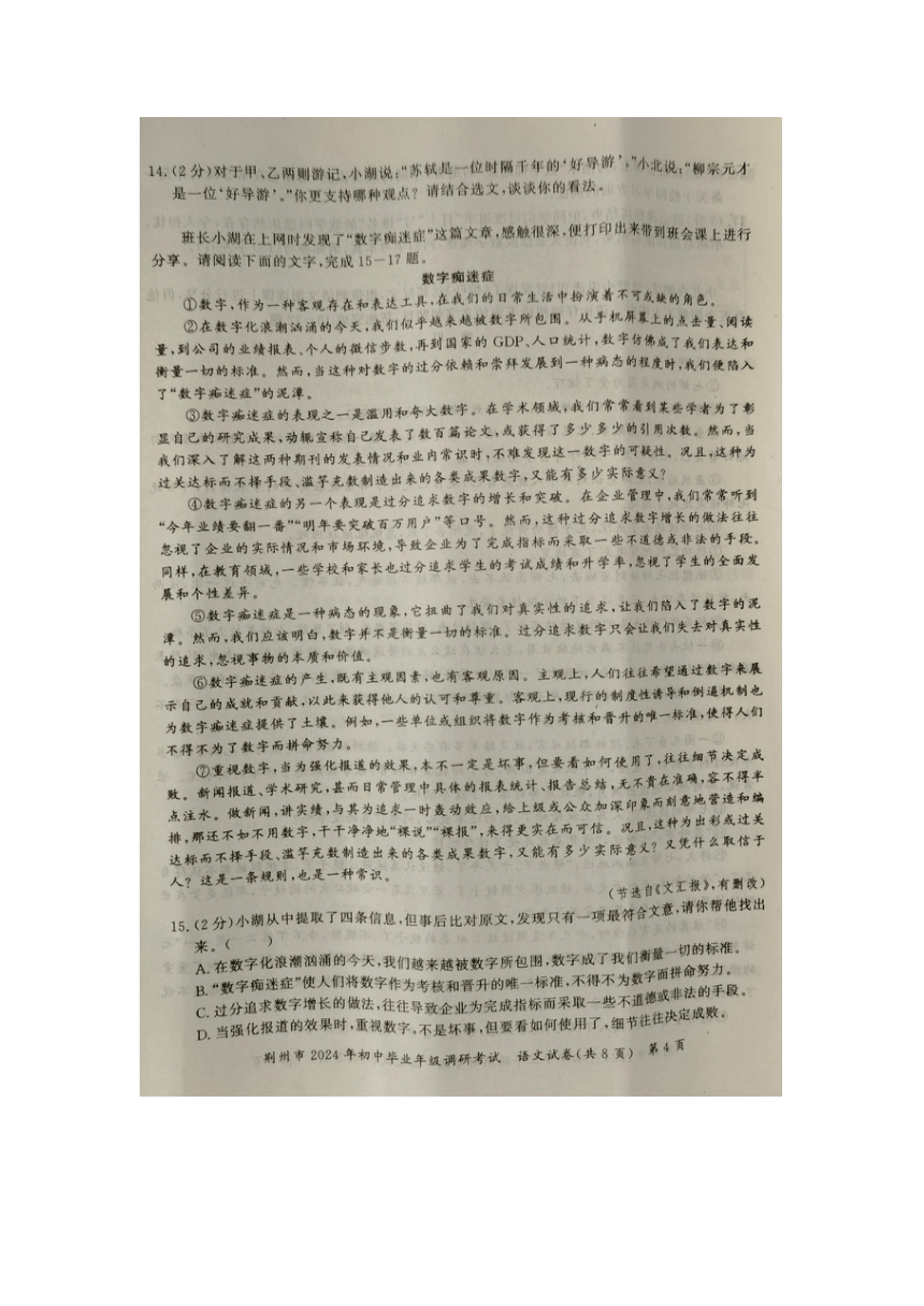 湖北省荆州市2024年初中毕业年级调研考试语文试卷（图片版含答案）