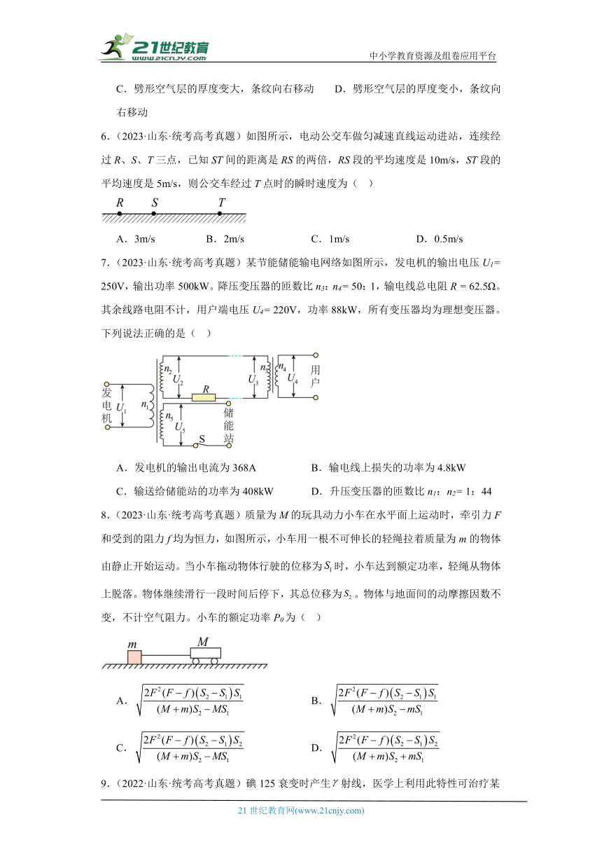 高考物理山东卷3年（2021-2023）真题汇编-单选题（有解析）