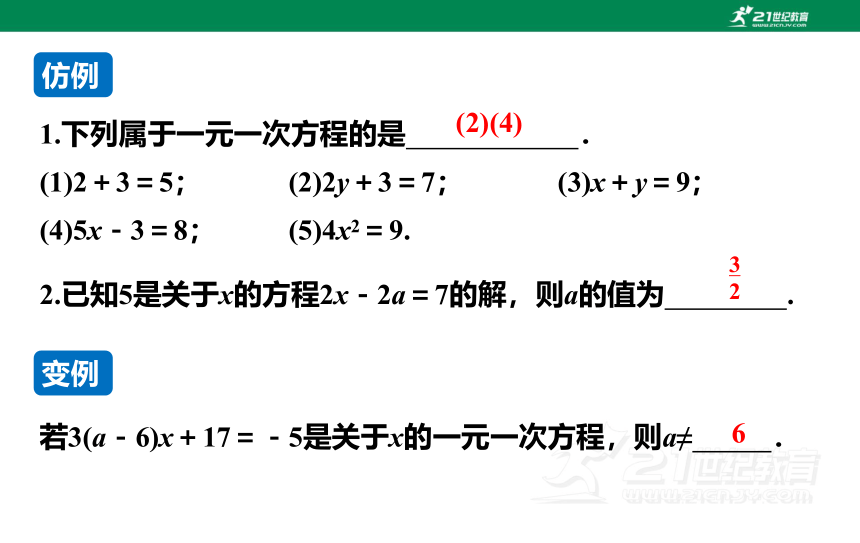 3.1.1  一元一次方程 课件（共19张PPT）