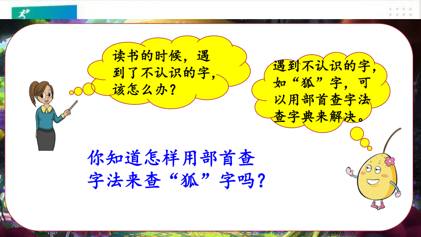 统编版语文二年级上册：语文园地二  课件（共36张PPT）