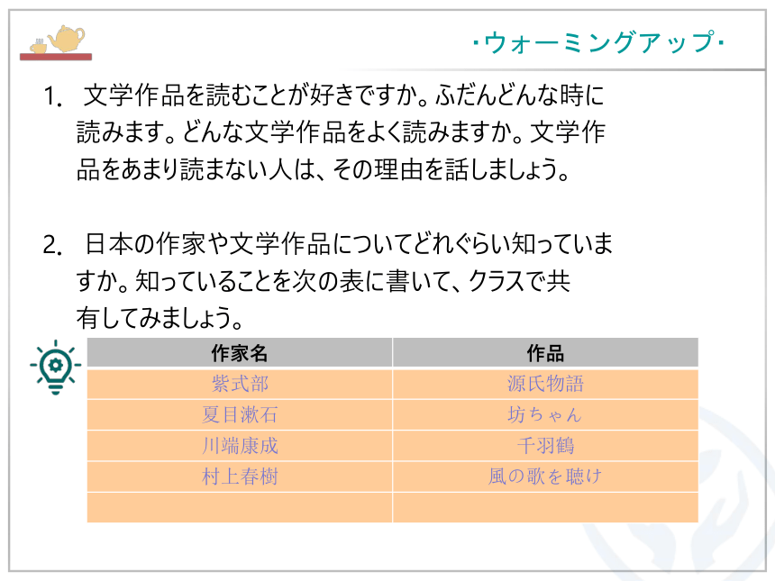 第14課 ひと 朝だけの朝顔 课件（52张）