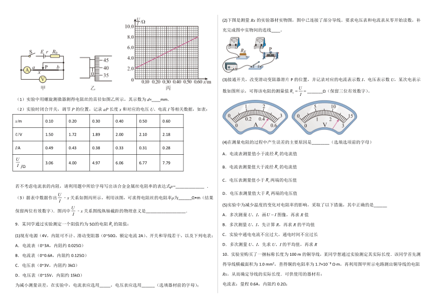 高中物理 人教版（2019） 必修 第三册 11.3实验：导体电阻率的测量 学案（有解析）