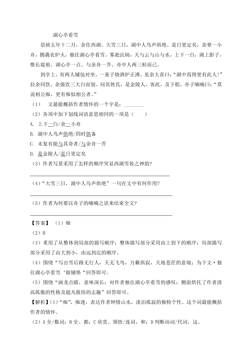 2022年小升初语文专题复习：文言文阅读（四）（含答案解析）