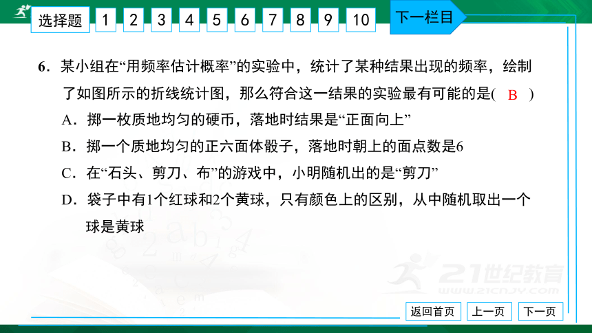 人教版九年级 单元卷（五） 概率初步 习题课件（共35张PPT）