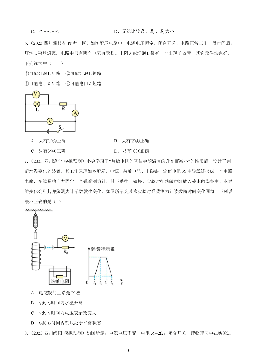 2023年四川省九年级物理中考模拟题分项选编：欧姆定律（含解析）