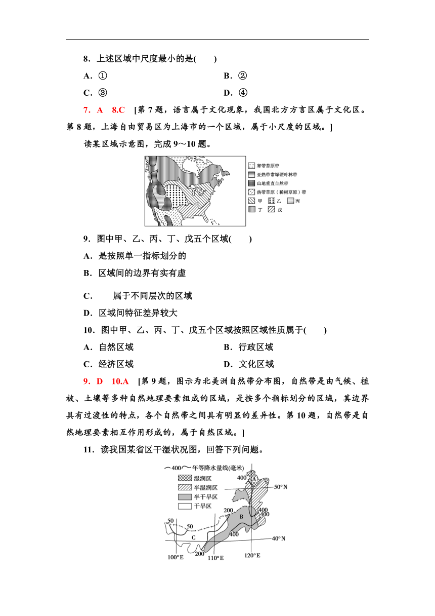 1.1　区域及其类型 同步练习-湘教版（2019）高中地理选择性必修2