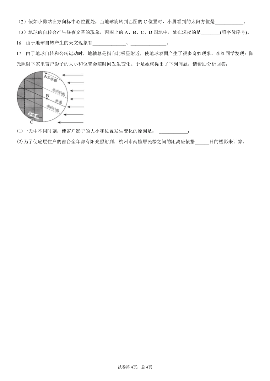 4.2地球的自转  同步练习（含解析）