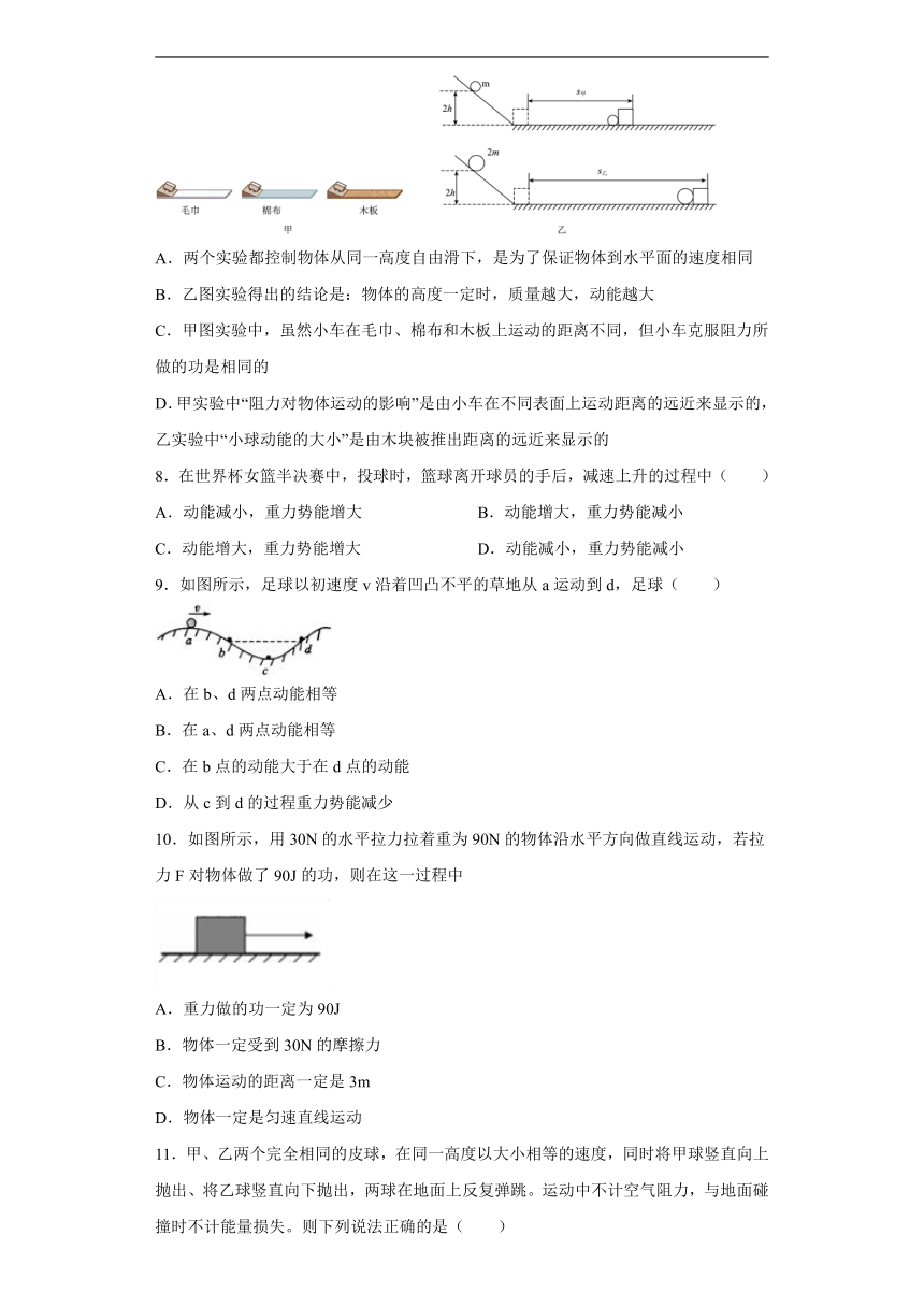 第十一章功和机械能章节综合练习（含答案）