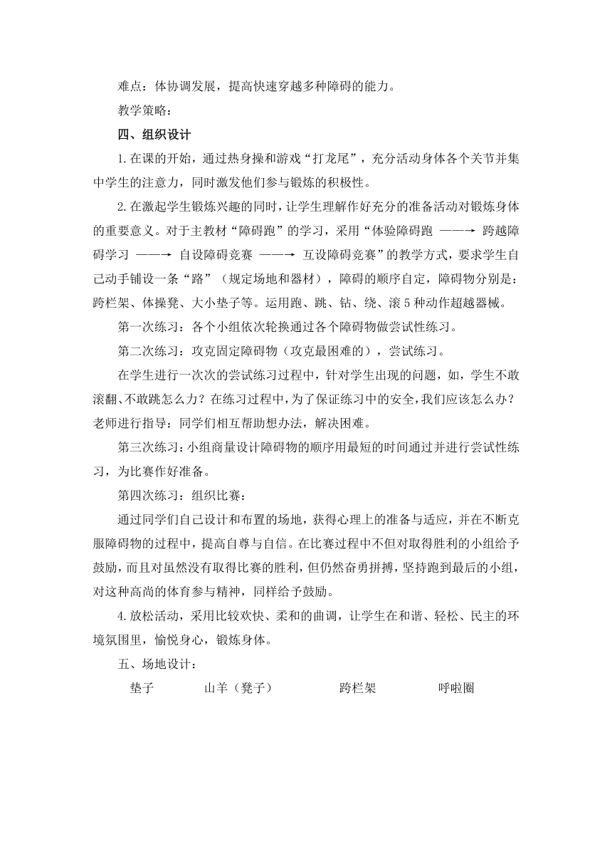 第二章  田径——合作突破障碍跑 （教学设计）-2021-2022学年《体育与健康》人教版八年级全一册-