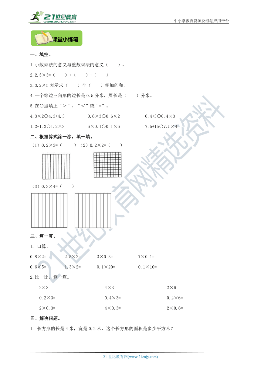 北师大版四年级下册3.1《买文具》导学精练