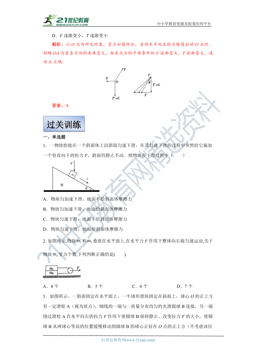 【备考2022】高考物理一轮复习学案  2.3受力分析 共点力平衡 有解析