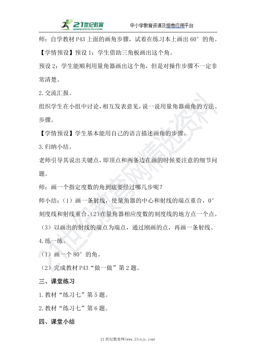 （2022秋季新教材）人教版 四年级数学上册3.4  画角教案