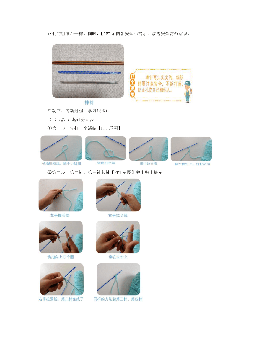 劳动教育五年级上册  北师大版 心灵手巧织围巾（教案）