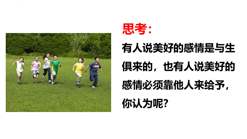 5.2 在品味情感中成长 课件(共21张PPT)-统编版道德与法治七年级下册