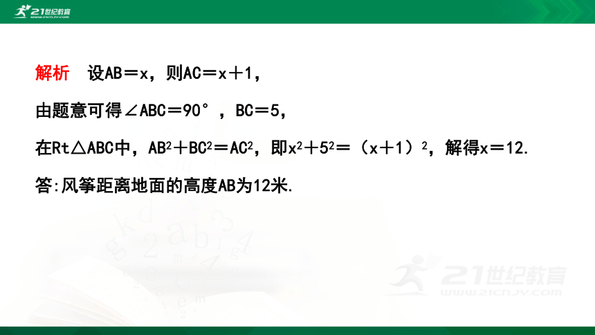 3.3  勾股定理的应用举例  课件（共21张PPT）