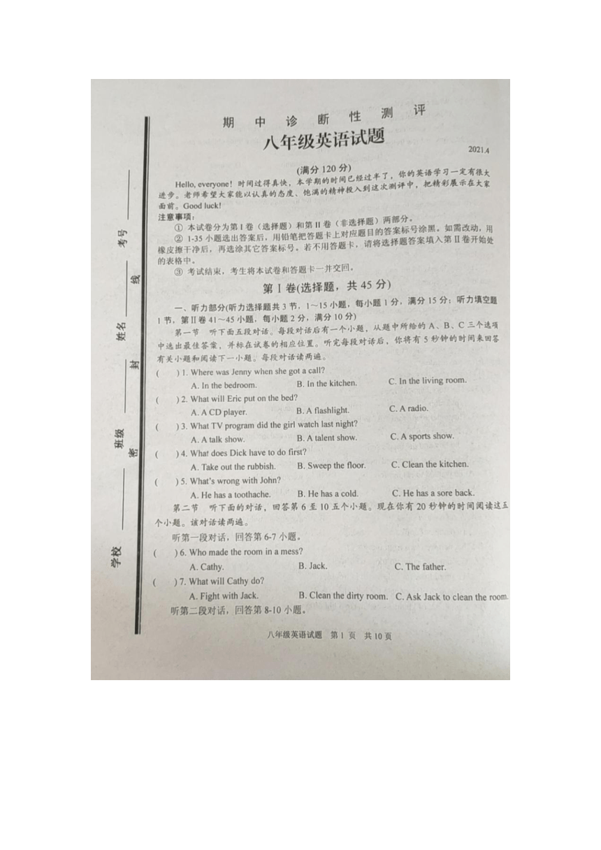 山东省枣庄市薛城区2020-2021学年下学期八年级英语期中试题（扫描版含答案无听力音频及原文）