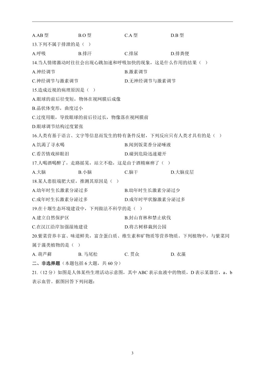 2022-2023学年苏教版八年级上学期开学摸底考试生物试卷A卷(word版  含答案）