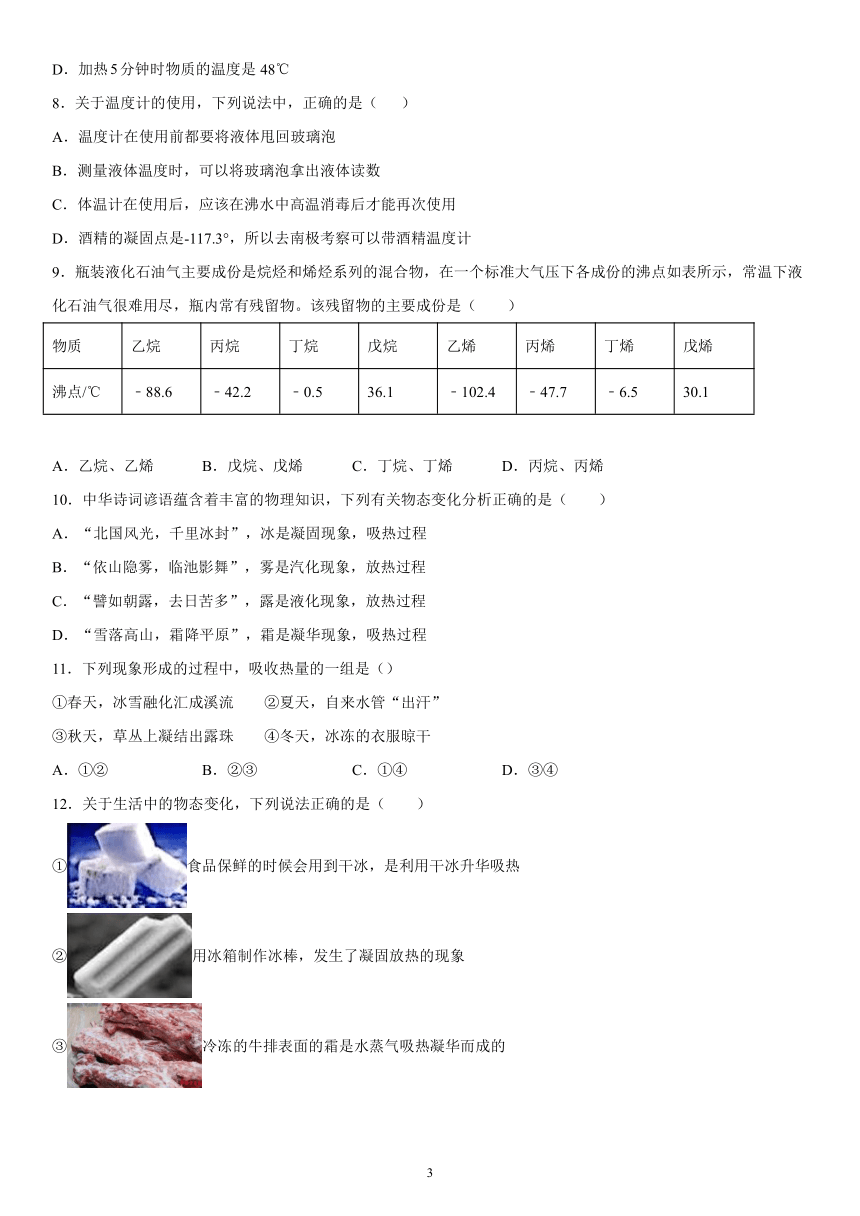 第一单元物态及其变化强化（1）突破提升2021-2022学年北师大版物理八年级上册（有解析）