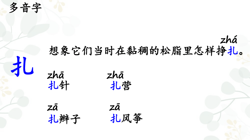 统编版语文四年级下册第二单元复习   课件(共54张PPT)