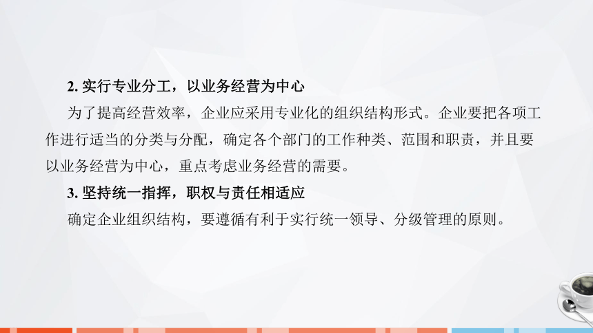 第二章　饮食企业组织结构与人员配备 课件(共27张PPT)- 《饮食业基础知识》同步教学（劳保版）